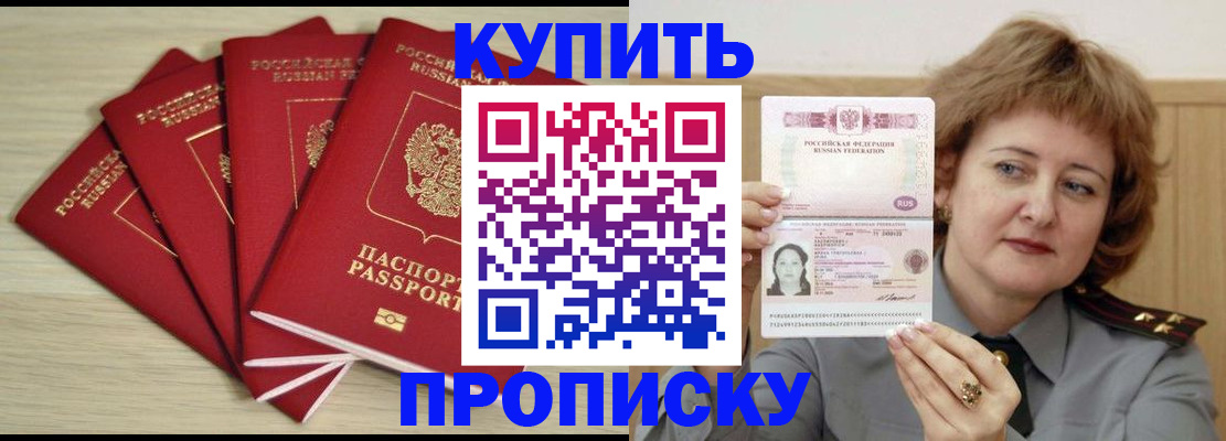 прописка регистрация в Петров Вале