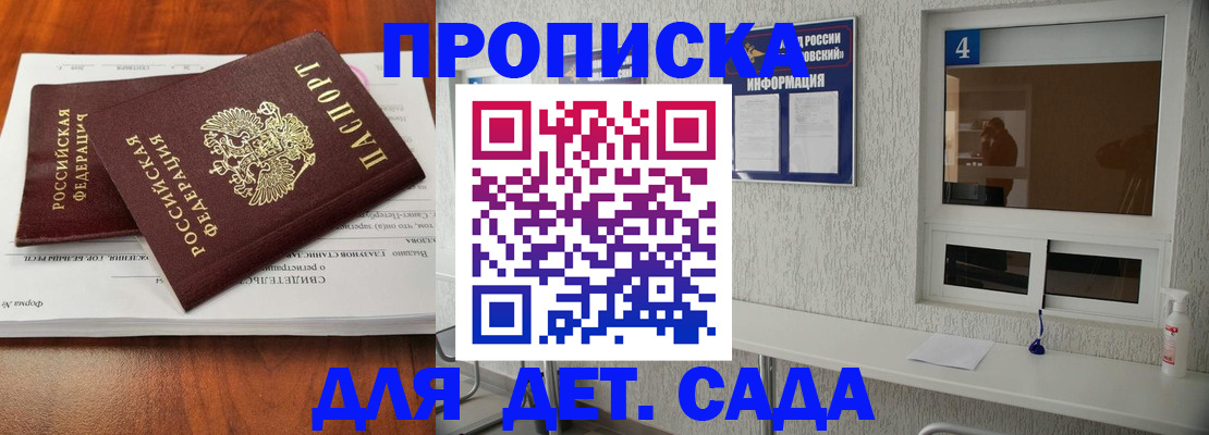 регистрация для дет. сада в Петров Вале