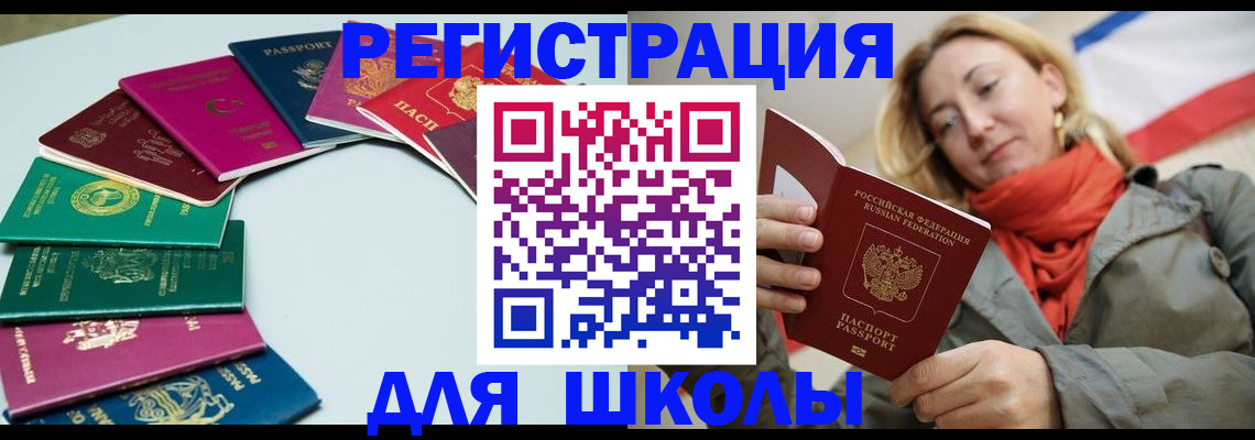 прописка в Петров Вале