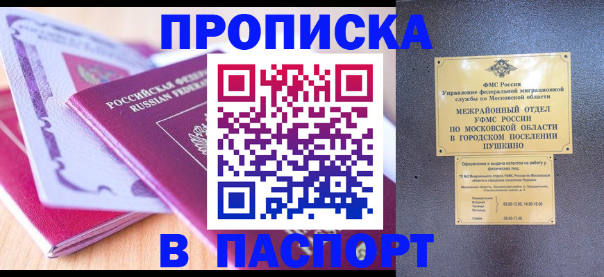 прописка законно в Петров Вале
