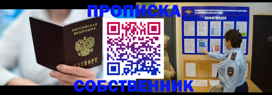 прописка гарантия в Петров Вале