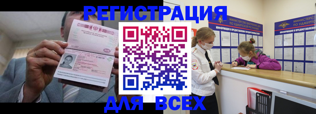 прописка ребенка в Петров Вале