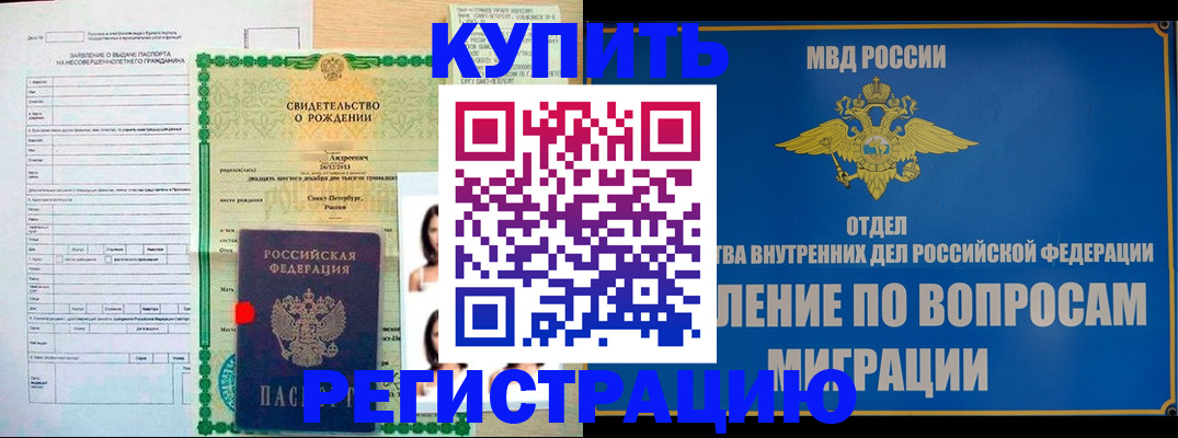 прописка паспорт в Петров Вале